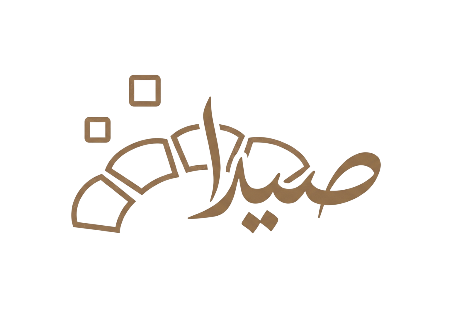 منصة صيدا Logo